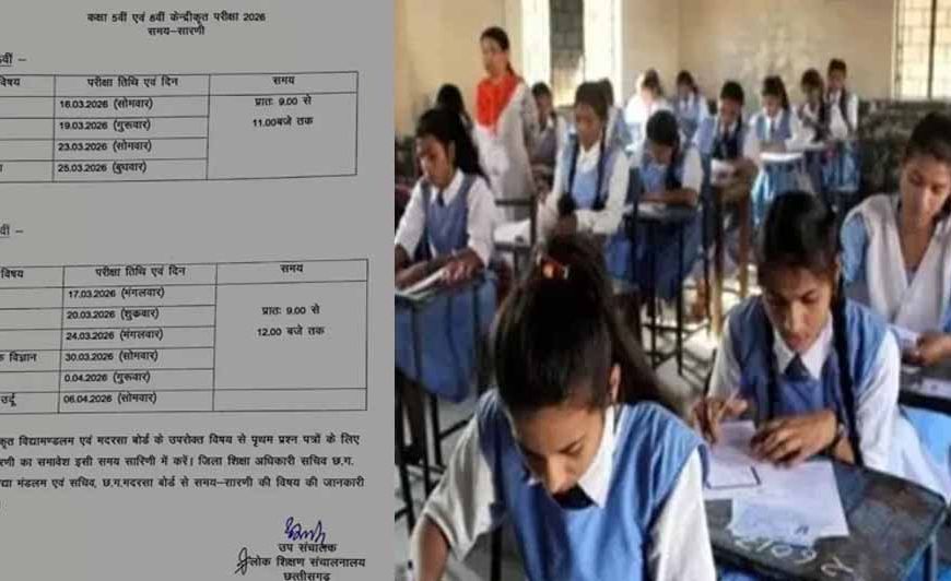 5वीं की 16 और 8वीं की 17 मार्च से होगी परीक्षा, वार्षिक परीक्षा का टाइम टेबल जारी