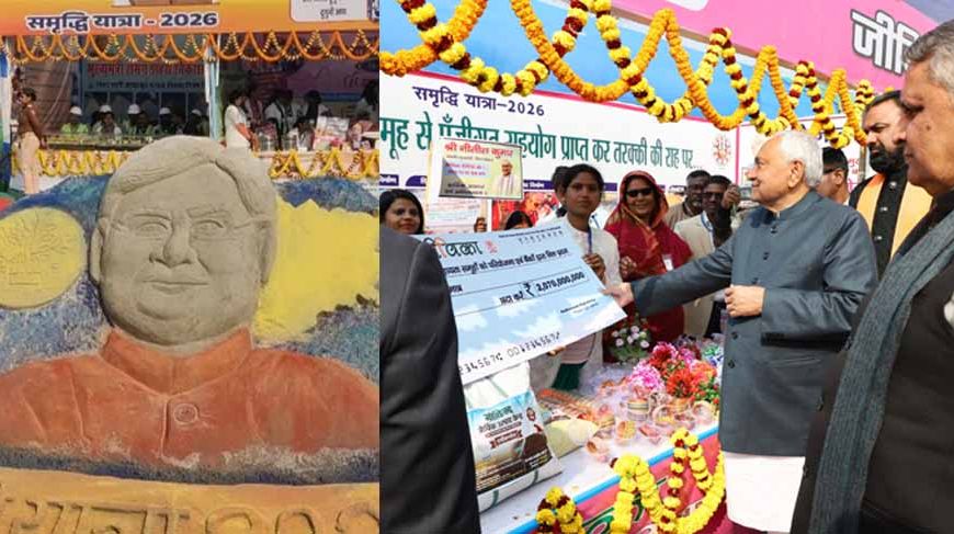 CM नीतीश कुमार ने जीविका दीदियों को दी सौगात, ‘समृद्धि यात्रा’ में बालू से  अपनी तस्वीर देख मुस्कुराए