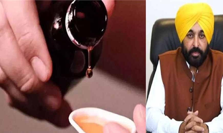 पंजाब में एलमोंट किड कफ सिरप पर लगा बैन, सभी जिलों को जारी हुए सख्त आदेश