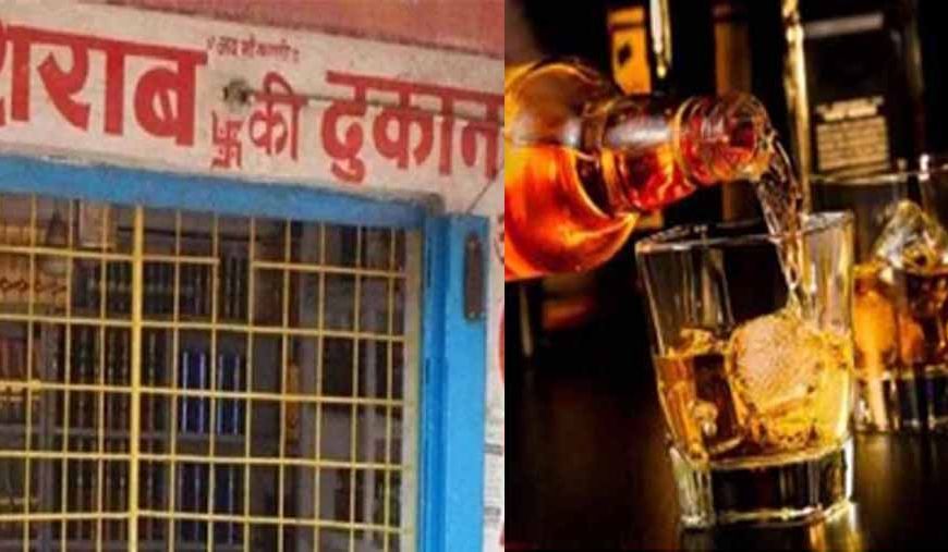 26 तारीख को शुष्क दिवस घोषित, शराब दुकानें रहेंगी गणतंत्र दिवस पर बंद