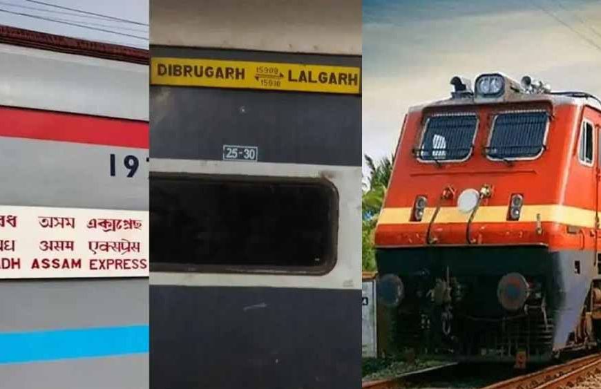 3100 किमी प्रतिदिन चलती है अवध असम एक्सप्रेस, लालगढ़ से डिब्रूगढ़ तक 9 राज्यों से गुजरती है ट्रेन