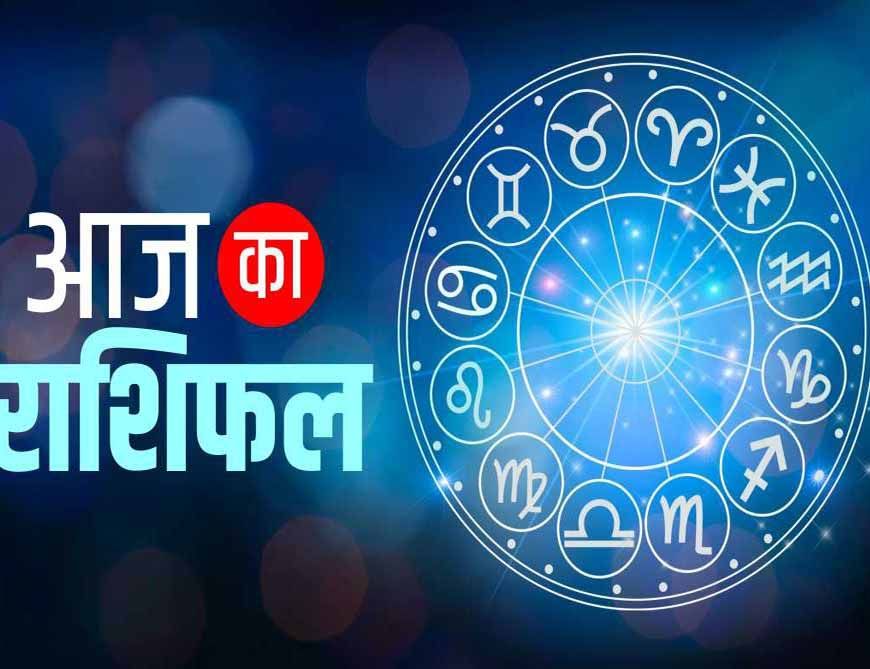 आज का राशिफल (23 जनवरी 2026): ग्रहों की चाल बदलने से जानें आपकी राशि के लिए कैसा रहेगा दिन