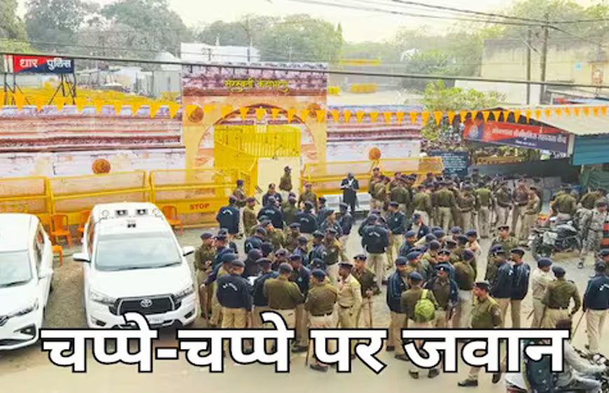 धार की भोजशाला में बसंत पंचमी और जुमे की नमाज एक साथ, 8 हजार सुरक्षाकर्मी तैनात