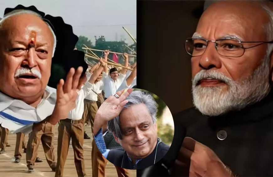 पीएम मोदी संविधान को पवित्र मानते हैं: थरूर, बोले– RSS ने भी अब इसे स्वीकार किया