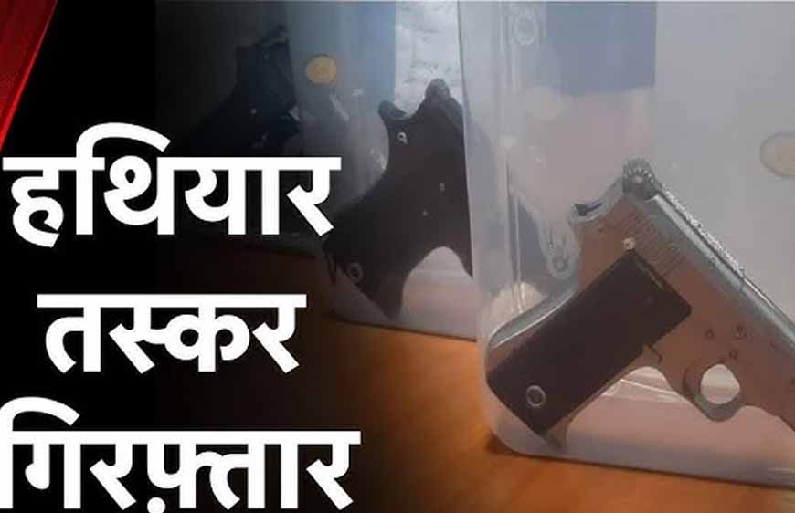 मध्यप्रदेश एसटीएफ की अवैध शस्त्रों के विरुद्ध बड़ी कार्रवाई,  5 अत्याधुनिक पिस्तौल जब्त, दो आरोपी गिरफ्तार