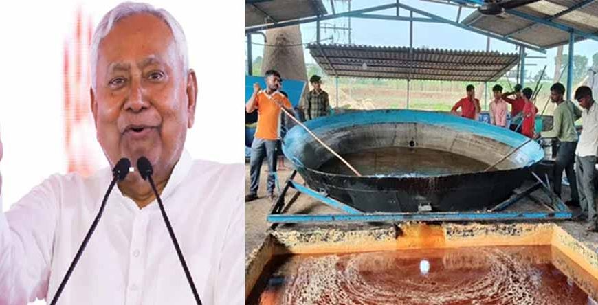 बिहार में गुड़ उत्पादन यूनिट लगाने 1 करोड़ तक मिलेगी सब्सिडी, दारोगा के 78 पदों पर भी हो रही भर्ती