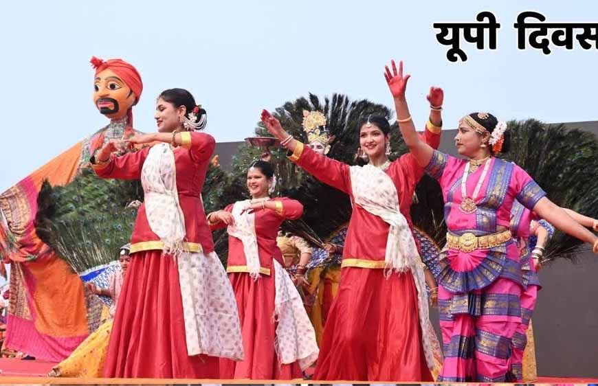 राष्ट्र प्रेरणा स्थल पर दिखी उत्तर प्रदेश के उत्सव की सतरंगी छटा