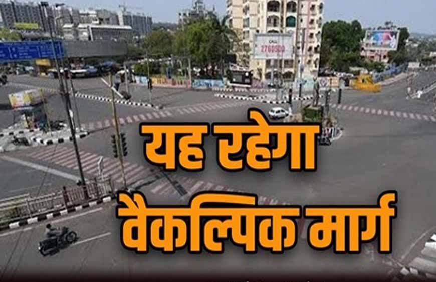 26 जनवरी को शहर के कई रास्ते रहेंगे बंद, डायवर्सन प्लान जारी