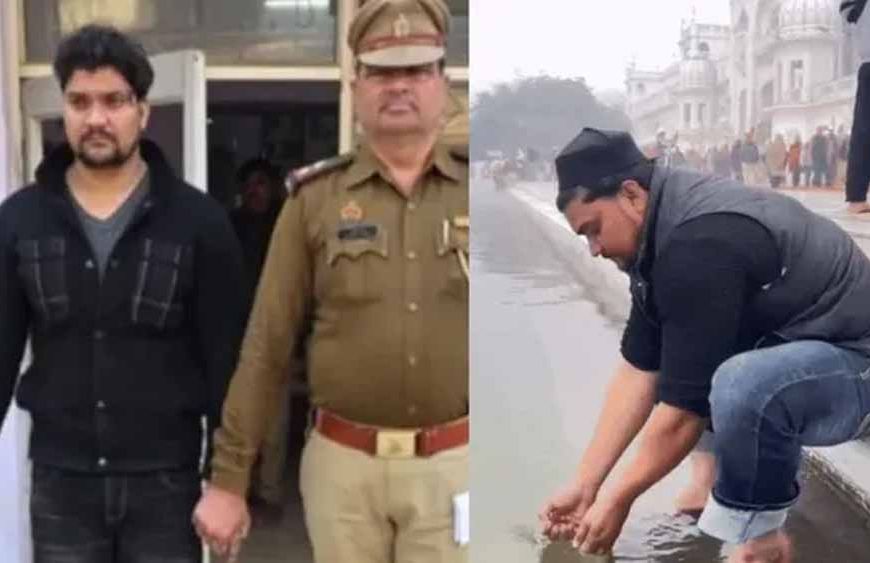 स्वर्ण मंदिर के पवित्र सरोवर में कुल्ला करने वाला मुसलमान गिरफ्तार, पुलिस ने गाजियाबाद से दबोचा