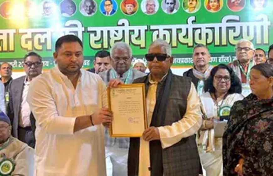 राजद में बड़ा बदलाव: तेजस्वी यादव बने कार्यकारी अध्यक्ष, लालू प्रसाद की मौजूदगी में हुआ ऐलान