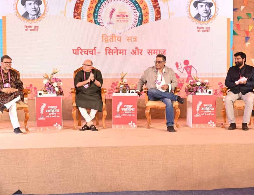 रायपुर साहित्य उत्सव में समाज और सिनेमा विषय पर केंद्रित रोचक परिचर्चा में उमड़ी श्रोताओं की भीड़