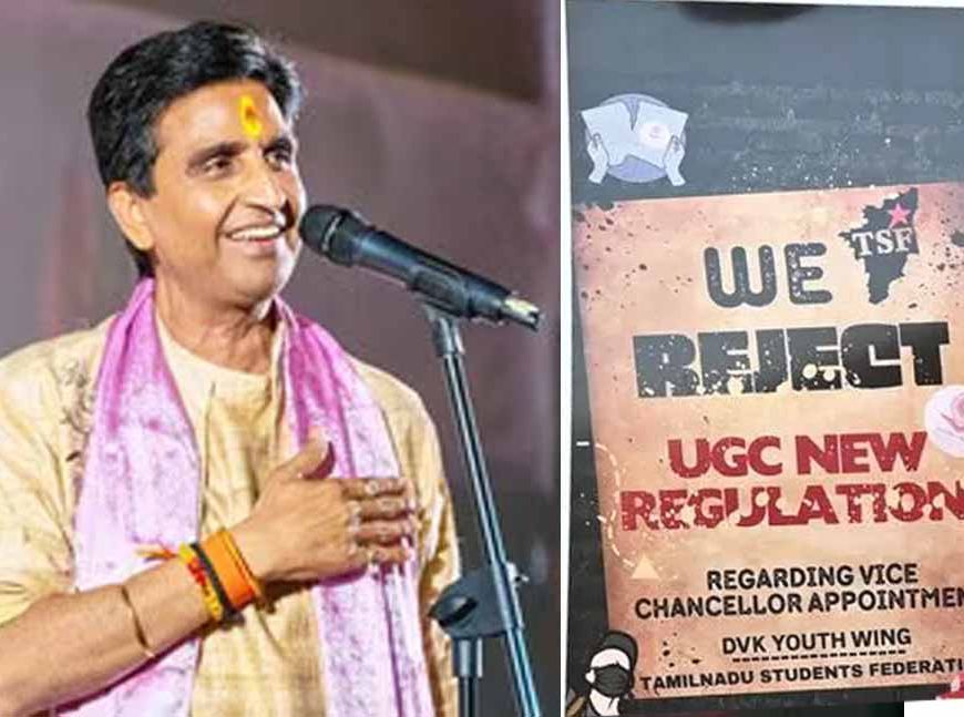 'मैं अभागा सवर्ण हूं', यूजीसी रूल्स पर कवि कुमार विश्वास ने भी जताया आक्रोश