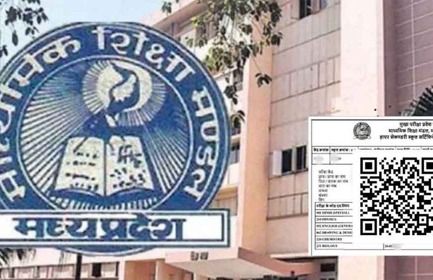 एमपी बोर्ड का बड़ा कदम: एडमिट कार्ड पर QR कोड, एक स्कैन में खुल जाएगी स्टूडेंट की पूरी डिटेल