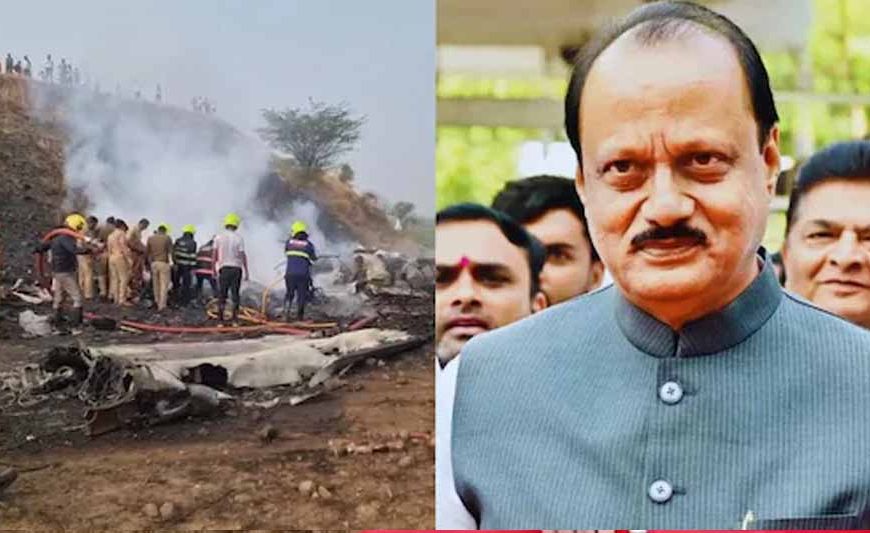 प्लेन हादसे में अजित पवार का निधन, अस्पताल लाया गया पार्थिव शरीर, समर्थकों का उमड़ा सैलाब