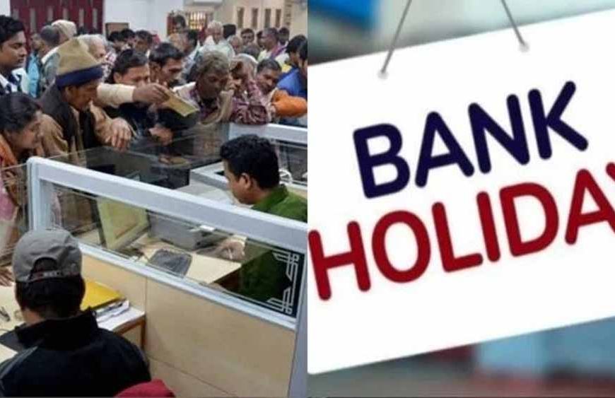 4 दिन छुट्टी के बाद भी नहीं खुले सरकारी बैंक, 12 हजार 300 करोड़ का लेनदेन प्रभावित
