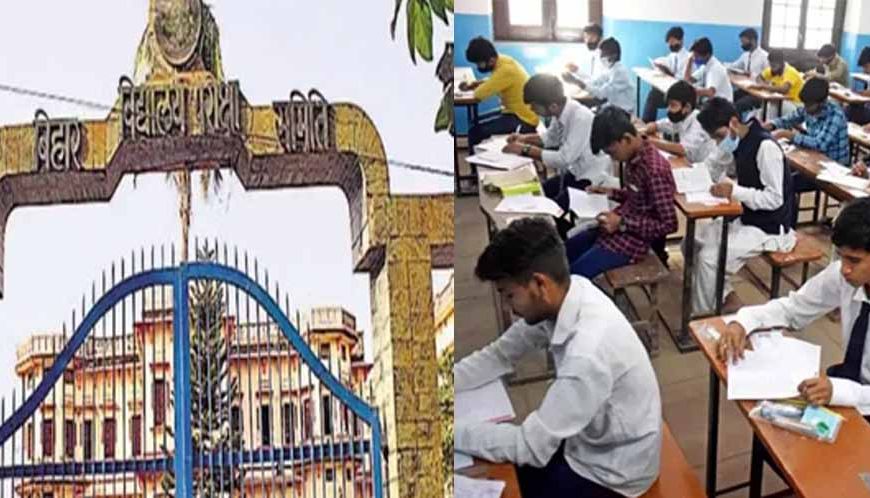 बिहार बोर्ड ने जारी किए सख्त निर्देश, परीक्षा केंद्र में जबरन घुसने पर 2 साल का निष्कासन