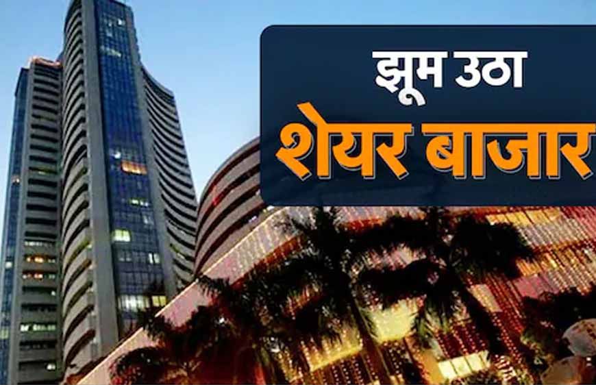 शेयर बाजार में तूफानी तेजी, निवेशकों की कमाई 6 लाख करोड़ तक पहुँची