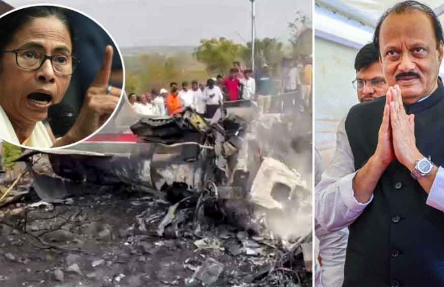 किसी पर भरोसा नहीं — अजित पवार की मौत की जांच SC की निगरानी में हो, ममता बनर्जी ने उठाए गंभीर सवाल