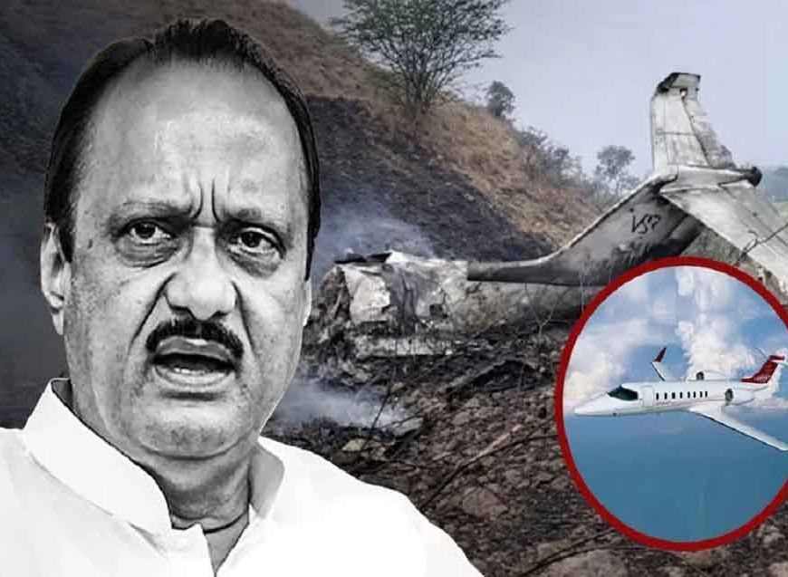 अजित पवार के प्लेन क्रैश से पहले पायलट ने बताई डरावनी सच्चाई, कहा ‘रनवे दिखाई नहीं दे रहा’