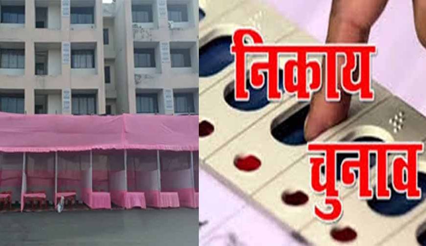 धनबाद में मेयर और 55 वार्ड पार्षद पदों की नामांकन प्रक्रिया शुरू, सुरक्षा के कड़े इंतजाम