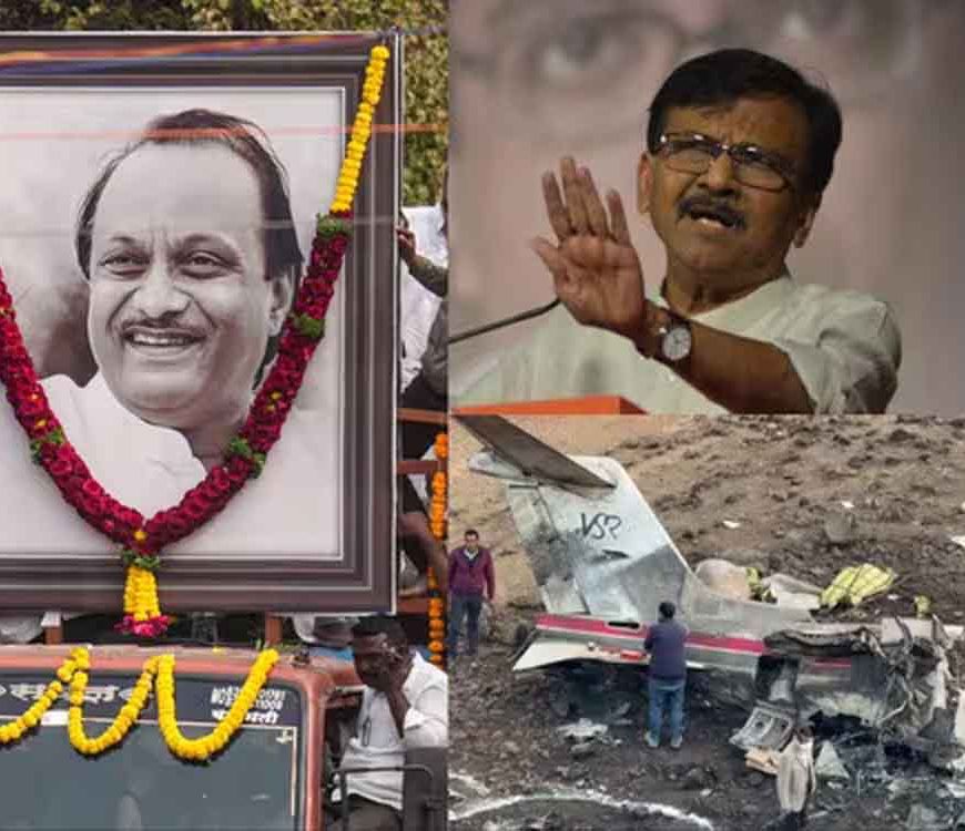 सिर्फ संवेदना नहीं, सच बताइए– अजित पवार की मौत पर संजय राउत का तीखा हमला