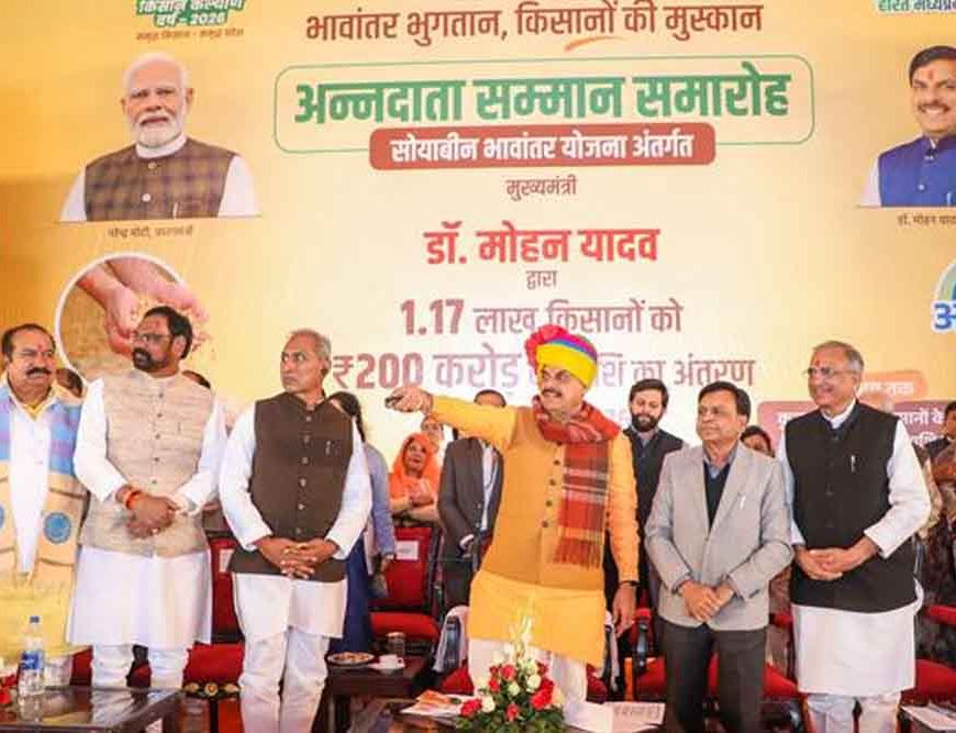 भावांतर भुगतान योजना किसानों की तपोसाधना और समर्पण का सम्मान : मुख्यमंत्री डॉ. यादव