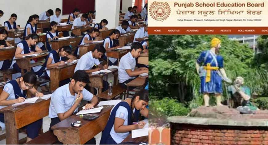 पंजाब शिक्षा विभाग ने जारी किया टाइम टेबल, 9वीं और 11वीं की 3 मार्च से होंगी परीक्षाएं