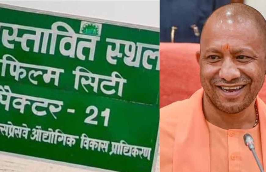 यूपी को मिलेगा एंटरटेनमेंट इंडस्ट्री का नया इंजन