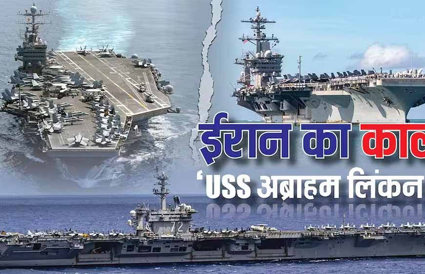 ईरान की ओर बढ़ रहे युद्धपोत, 'वेनेजुएला ऑपरेशन' से भी बड़ा प्लान? ट्रंप की रणनीति पर सवाल