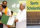 514 खिलाड़ियों को मिलेगी करोड़ों की स्कॉलरशिप, मुख्यमंत्री नीतीश कुमार देंगे सर्टिफिकेट