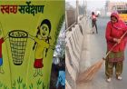 हरियाणा के स्वच्छता सर्वे में करनाल अव्वल, हिसार-रोहतक ने भी दिखाई मजबूती
