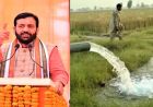 हरियाणा के 13 हजार किसानों को खुशखबरी!, 6 महीने में मिलेंगे ट्यूबवेल कनेक्शन