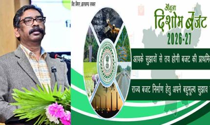 झारखण्ड के अबुआ दिशोम बजट में यूपीएससी अभ्यर्थी की 8 मांगें मंजूर, आप भी दे सकतें है अपना सुझाव