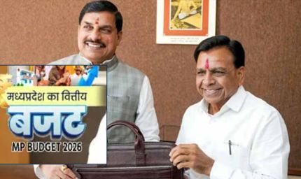 MP Budget 2026-27: 18 फरवरी को पेश, जानें इस साल क्या खास रहेगा