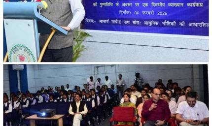 आचार्य सत्येन्द्रनाथ बोस जी की पुण्यतिथि पर विशेष व्याख्यान कार्यक्रम आयोजित