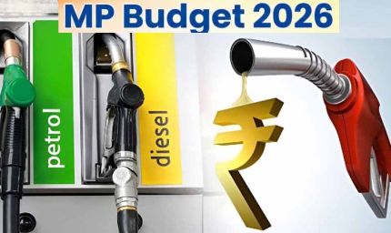 पेट्रोल-डीजल कीमतों में बड़ा अपडेट आ सकता है, MP Budget 2026 पर नजरें टिकी