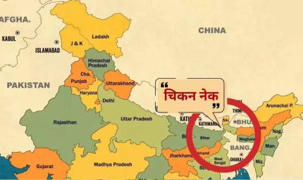 भारत की रणनीतिक नब्ज 'चिकन नेक' पर केंद्र सरकार का धमाकेदार प्लान, 40 किमी लंबा अंडरग्राउंड रेलवे कॉरिडोर बनेगा