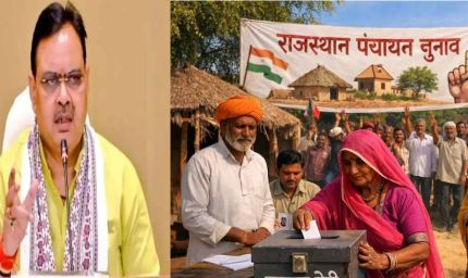‘दो संतान’ और ‘शैक्षिक अनिवार्यता’ होगी लागू? राजस्थान के पंचायत चुनाव को लेकर आई बड़ी अपडेट
