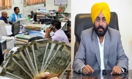 पंजाब में नए DC रेट से होगा खूब फायदा, कर्मचारियों की बढ़ेगी Salary