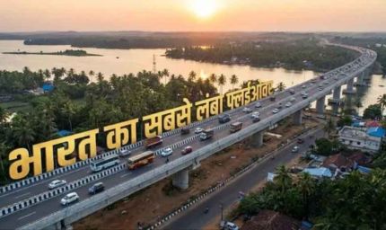 भारत का सबसे लंबा फ्लाईओवर बनेगा मिसाल, ₹2200 करोड़ में कौन बना रहा है यह मेगा प्रोजेक्ट?