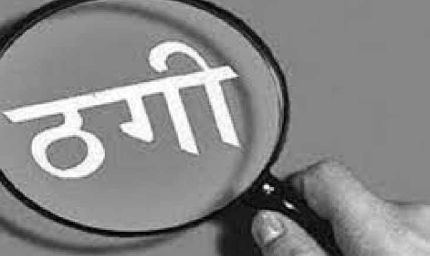 नकली नोटों की गड्डी थमाकर महिला के जेवरात ले उड़े जालसाज