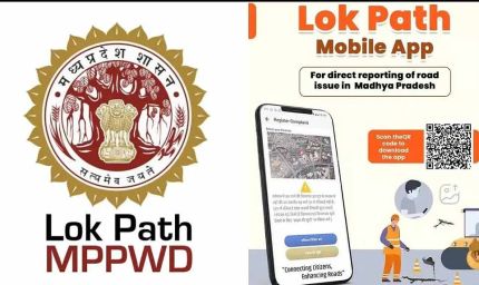 लोकपथ एप पर फोटो डालते ही लोक निर्माण विभाग करेगा सड़कों के गड्ढे ठीक