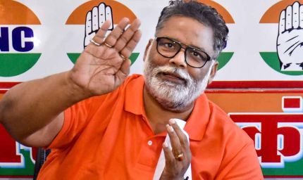 पप्पू यादव जेल से बाहर आएंगे, जमानत याचिका मंजूर