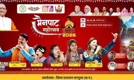 मुख्यमंत्री विष्णु देव साय करेंगे 13 फरवरी को मैनपाट महोत्सव का शुभारंभ