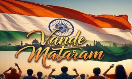 राष्ट्रगान से पहले गूंजेगा वंदे मातरम्: सरकार ने जारी किए नए नियम, खड़े होना अनिवार्य