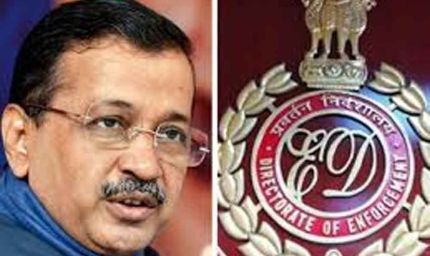 केजरीवाल की बढ़ेंगी मुश्किलें! समन अनदेखी केस में निचली अदालत की राहत को ED देगी चुनौती