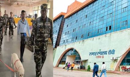 रांची DC ऑफिस को उड़ाने की धमकी, ईमेल मिलते ही पुलिस और बम स्क्वॉड अलर्ट