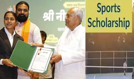 514 खिलाड़ियों को मिलेगी करोड़ों की स्कॉलरशिप, मुख्यमंत्री नीतीश कुमार देंगे सर्टिफिकेट