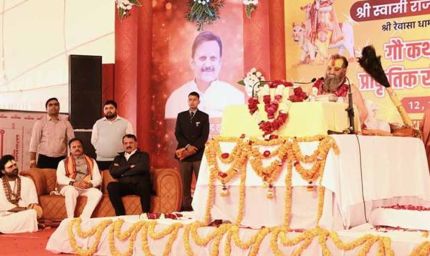 धरती का चलता फिरता कल्प वृक्ष है गौमाता: जगदगुरू राजेन्द्रदास महाराज