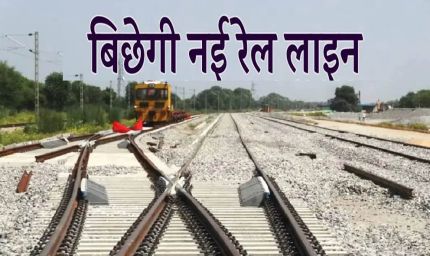 Madhya Pradesh की नई रेललाइन से महाराष्ट्र और साउथ की होगी डायरेक्ट कनेक्टिविटी, महू से खंडवा तक जल्द शुरू होगा गेज परिवर्तन